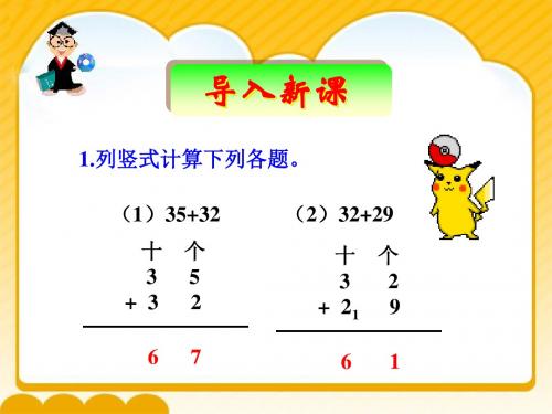 2019教育二年级数学上册课件23连加、连减和加减混合｜人教新课标秋共32张PPT数学