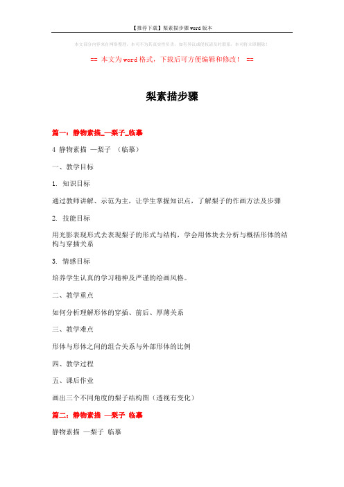 【推荐下载】梨素描步骤word版本 (5页)