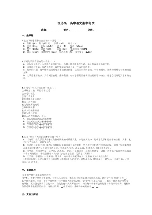 江苏高一高中语文期中考试带答案解析

