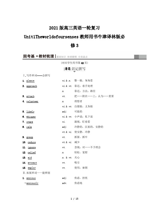 2021版高三英语一轮复习Unit1Theworldofoursenses教师用书牛津译林版必修3