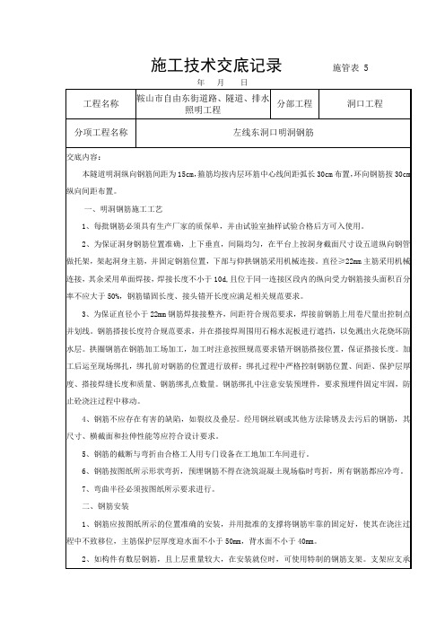 隧道明洞钢筋技术交底