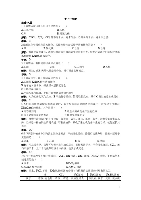 化学人教版必修2达标训练：第三章2.来自石油和煤的两种基本化工原料含解析