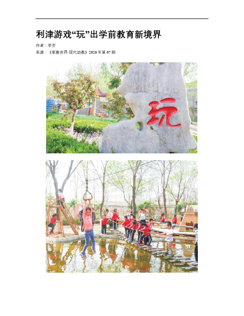 利津游戏“玩”出学前教育新境界