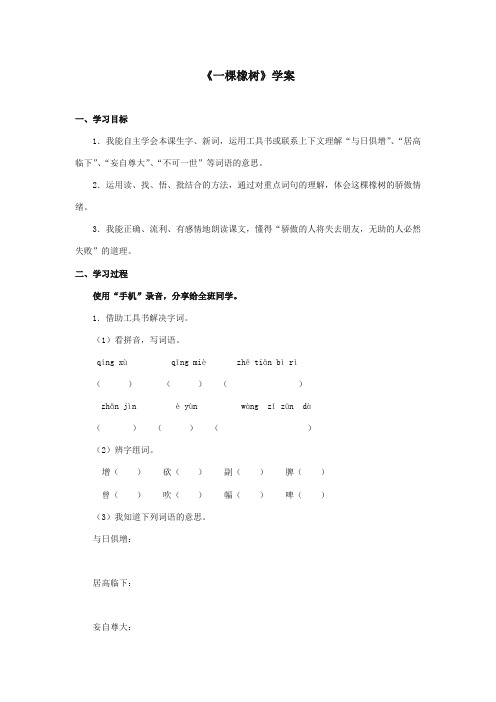 最新审定西师大版语文四年级上册《一棵橡树》精品学案