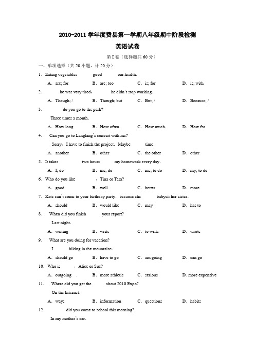 2010-2011学年度费县第一学期八年级期中阶段检测