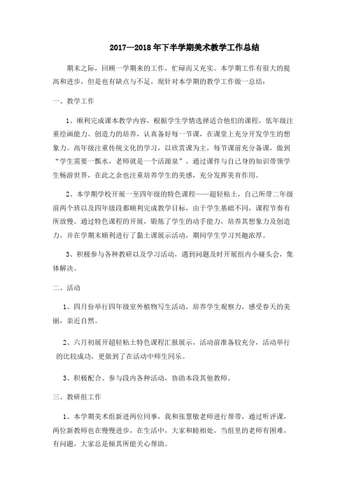 冯晨2017—2018年下半学期工作总结