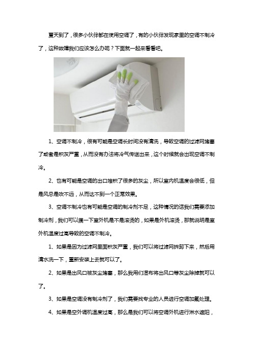 空调不制冷故障怎么办