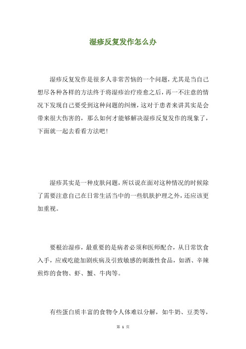 湿疹反复发作怎么办