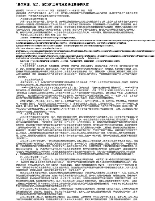 “总包管理、配合、服务费”三者性质及法律责任的认定