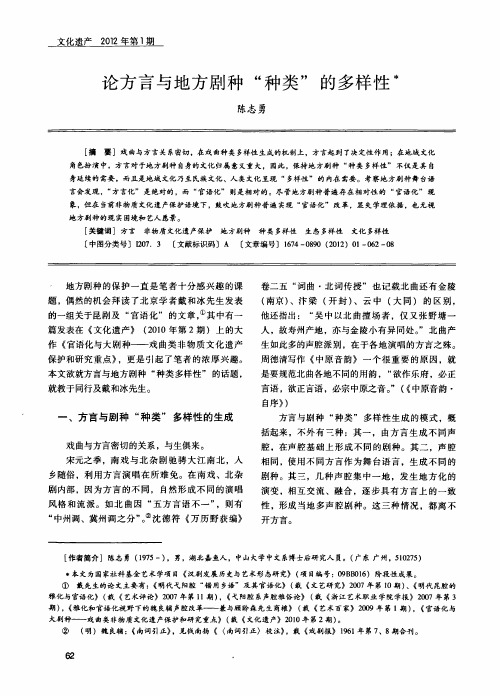 论方言与地方剧种“种类”的多样性