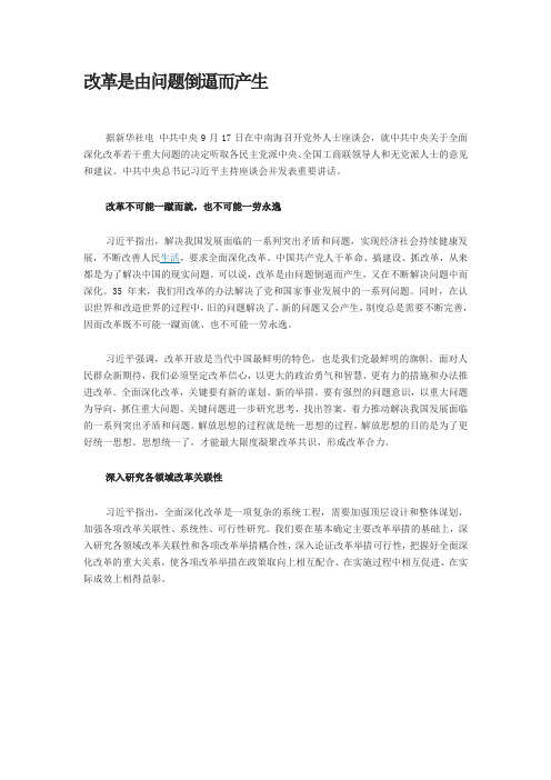 改革是由问题倒逼而产生