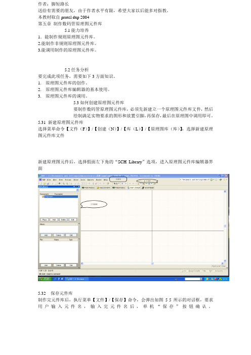 第5章 制作数码管原理图元件库