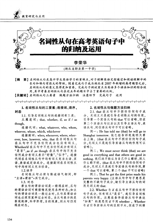 名词性从句在高考英语句子中的归纳及运用