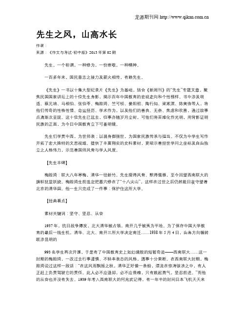 先生之风,山高水长