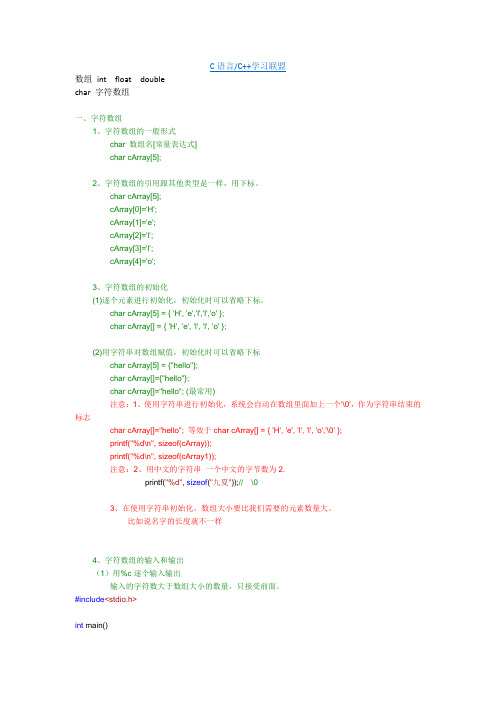 C语言入门基础教程7 字符数组和字符串函数