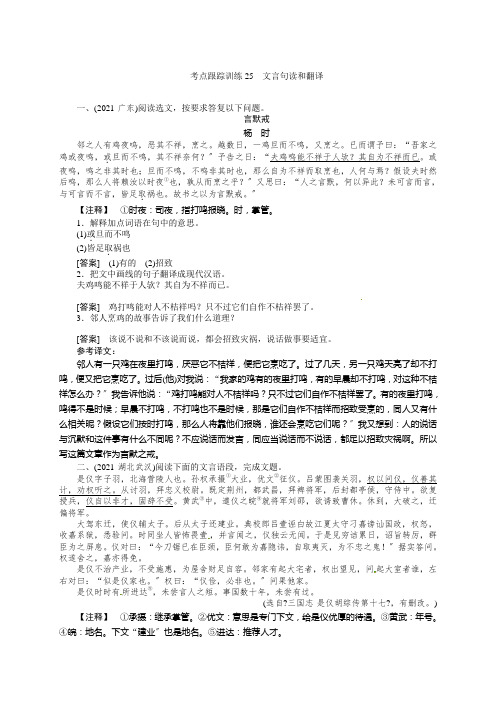 考点跟踪训练25文言句读和翻译