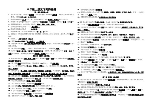 八年级上册地理复习提纲