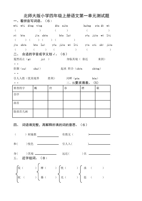 北师大版小学四年级上册语文第一单元测试题 共7套