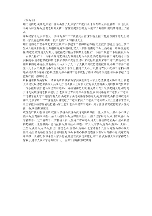 报山名