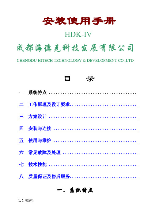 静电感应周界阻挡报警系统安装使用手册