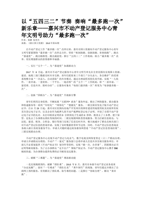 以“五四三二”节奏 奏响“最多跑一次”新乐章——嘉兴市不动产
