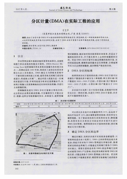 分区计量(DMA)在实际工程的应用