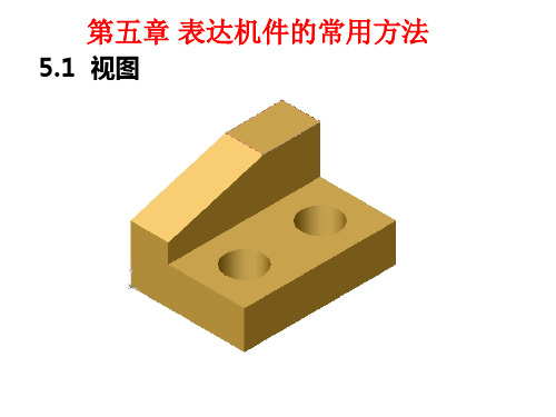 六个基本视图形成名称及配置