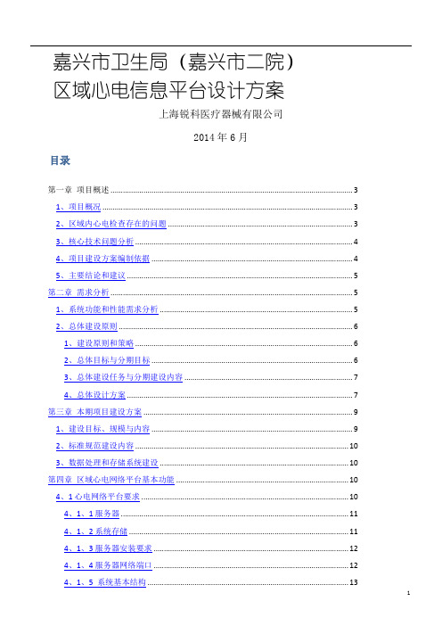 嘉兴市卫生局区域心电网络方案 2