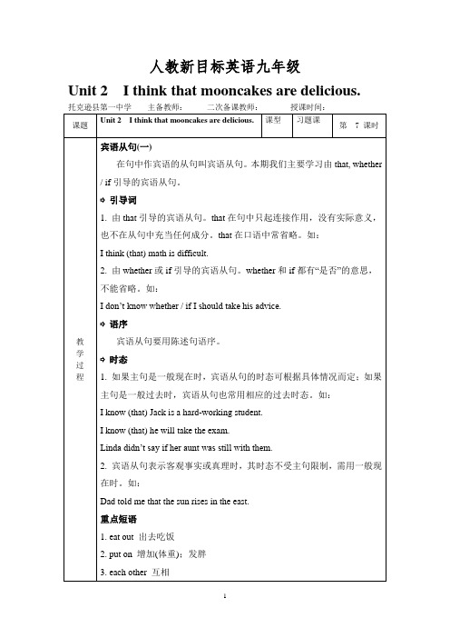 人教新目标英语九年级Unit2语法复习教案
