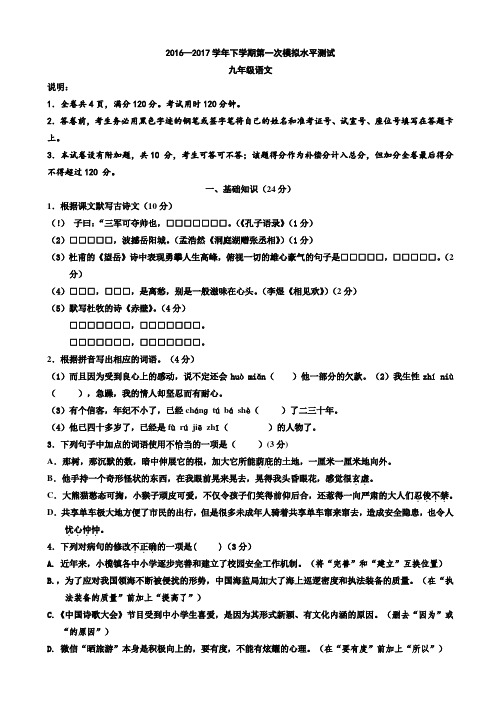 广东省中山市2017届九年级第一次中考模拟检测语文试卷附答案