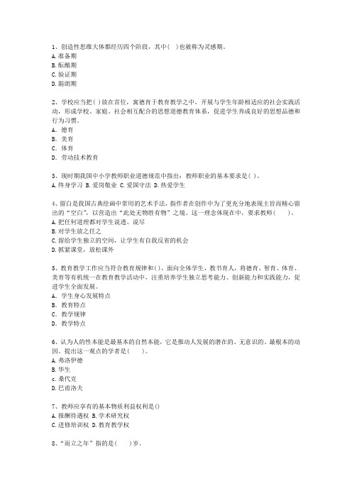 2012四川省教师资格证理论考试试题及答案