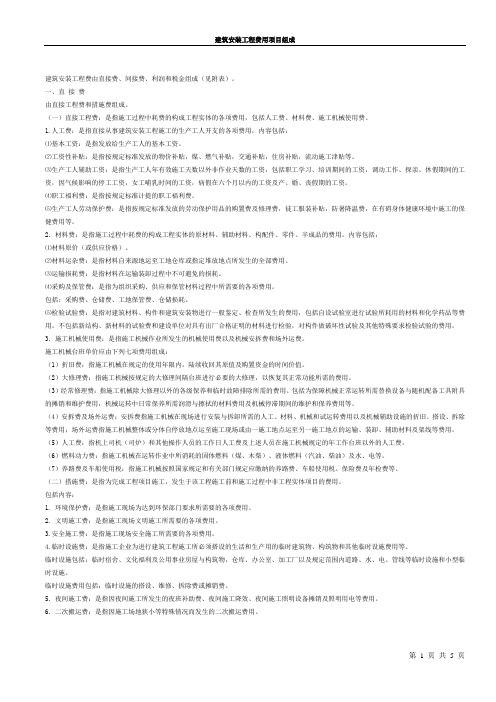 房地产建安费用项目组成