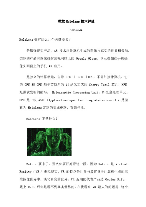 解构微软HoloLens技术