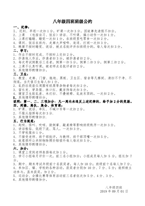 八年级四班班级公约