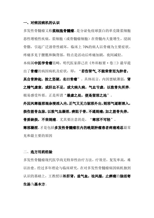 老中医：多发性骨髓瘤的治疗经验