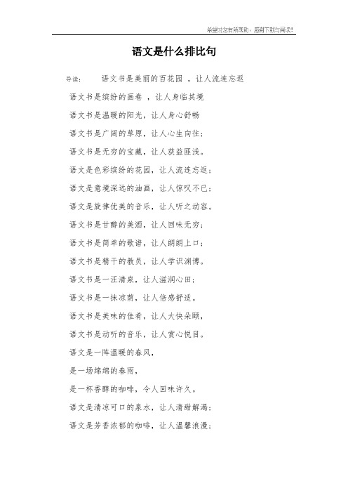语文是什么排比句