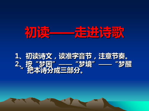 高二语文人教版选修《《中国古代诗歌散文欣赏》第二单元《梦游天姥吟留别》课件(共17张ppt)