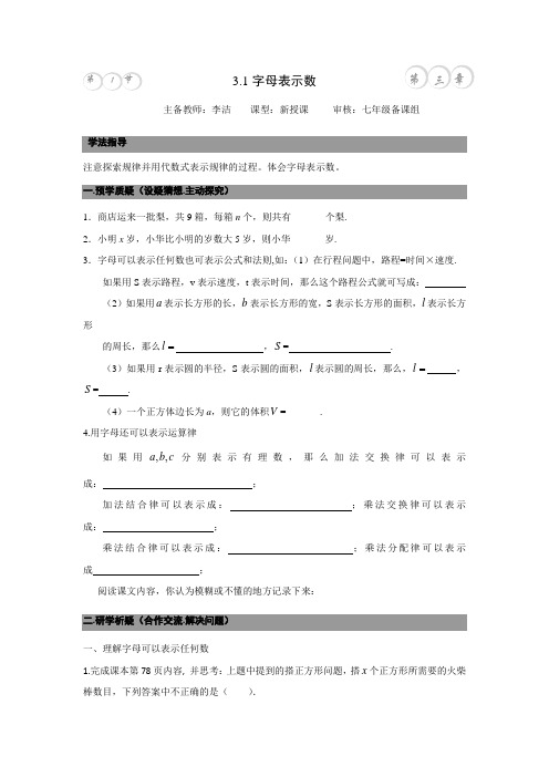 广东省南海区石门实验中学北师大版七年级数学上册导学案3.1字母表示数(无答案)