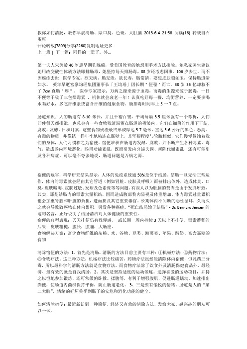 教你如何清肠