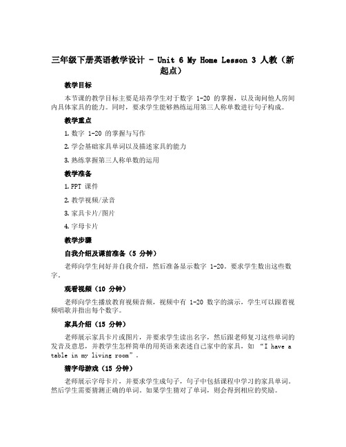 三年级下册英语教学设计 -Unit 6 My Home Lesson 3人教(新起点)