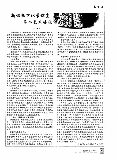 新课标下化学课堂导入艺术的设计策略
