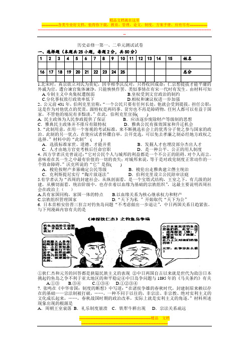 历史必修一第一、二单元测试试卷