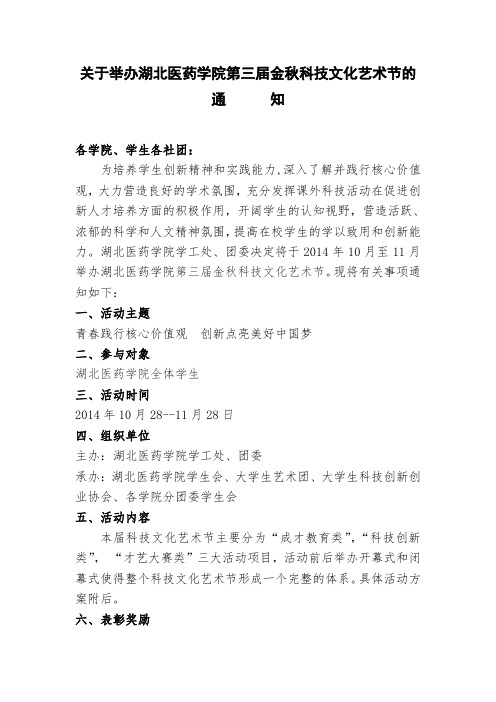 湖北医药学院第三届金秋科技文化艺术节 (10.23)