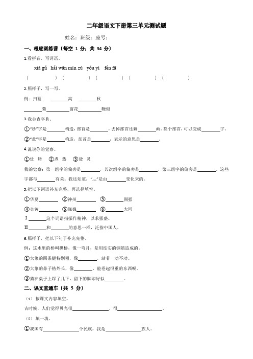 部编人教版二年级下册语文第三单元测试卷(含答案)