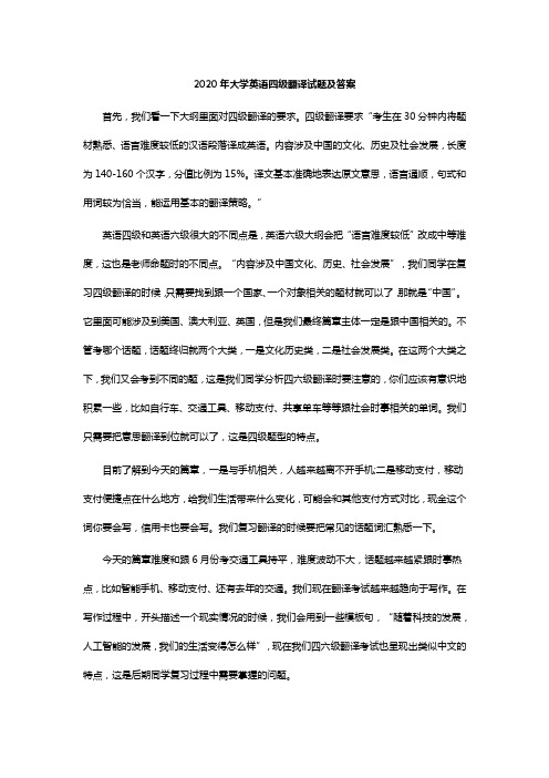2020年大学英语四级翻译试题及答案