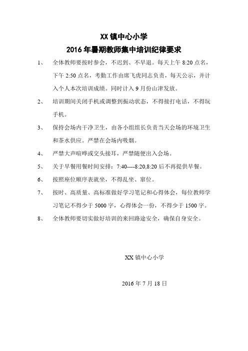 关帝镇中心小学纪律要求