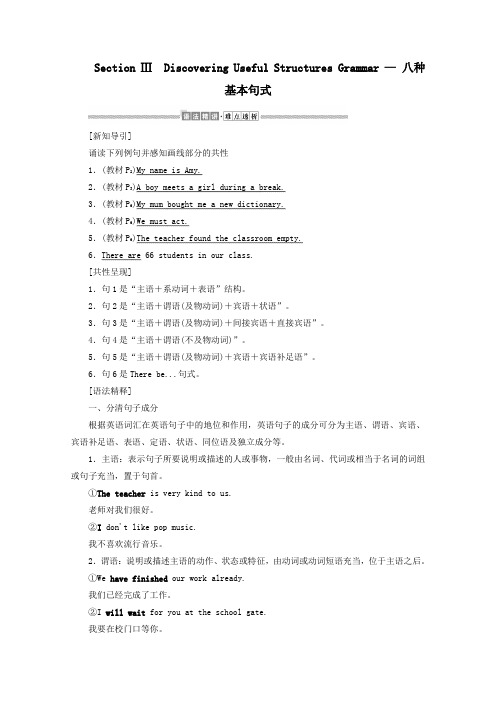 新教材高中英语WelcomeUnitSectionⅢ八种基本句式讲义新人教版必修第一册