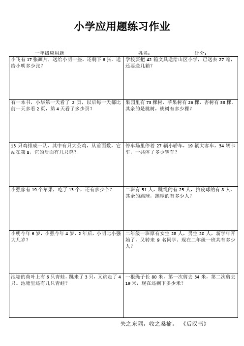 小学一年级数学乐学百题练 (99)