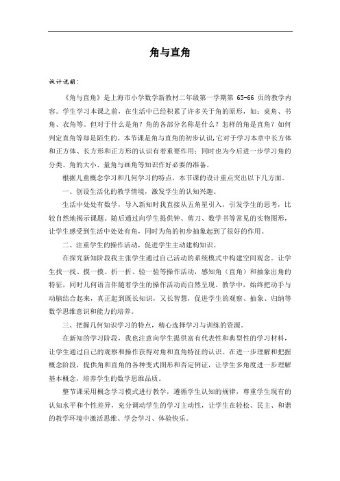 二年级上册数学教案-5.1   几何小实践(角与直角)  ▏沪教版(43)