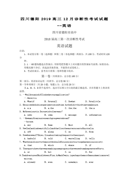 四川德阳2019高三12月诊断性考试试题--英语
